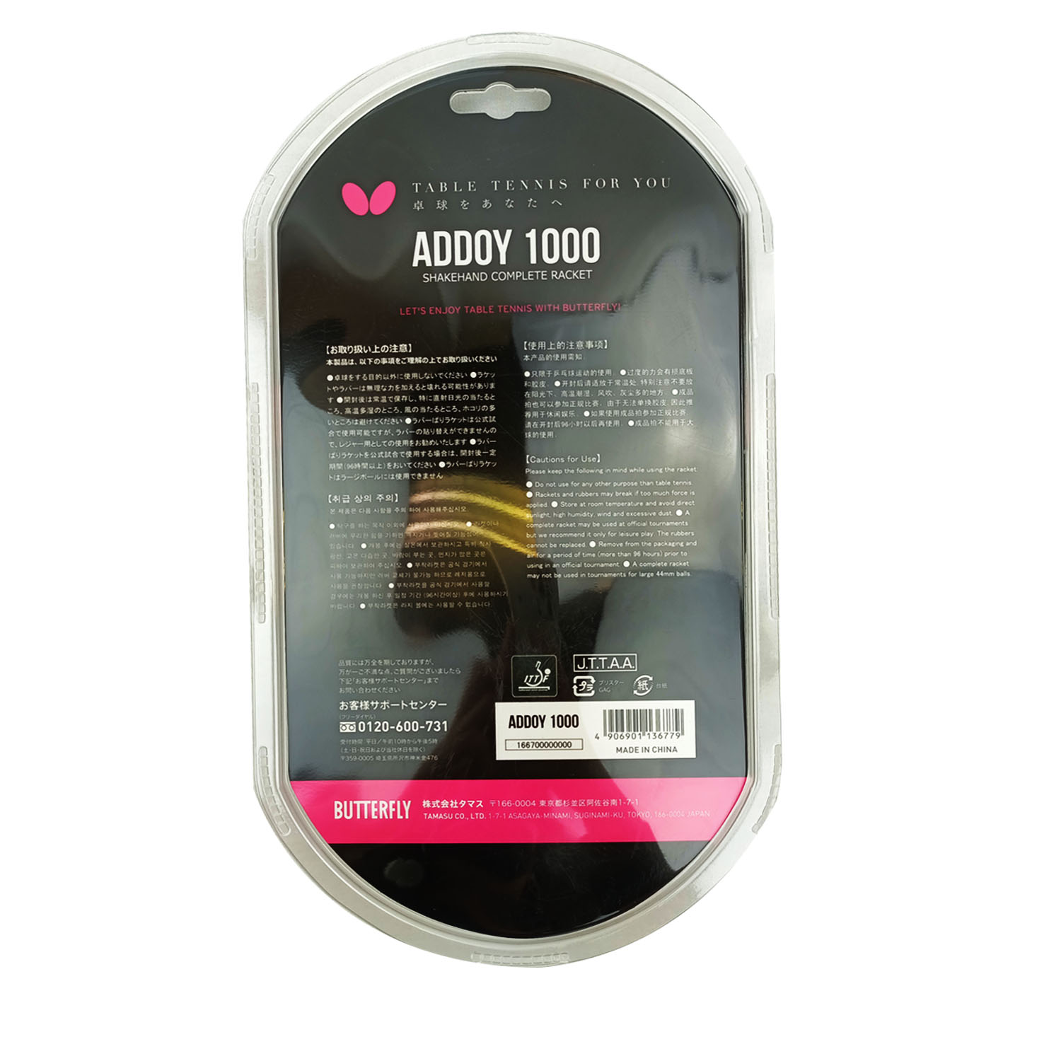 BUTTERFLY TABLE TENNIS RACKET ADDOY 1000, , large image number null