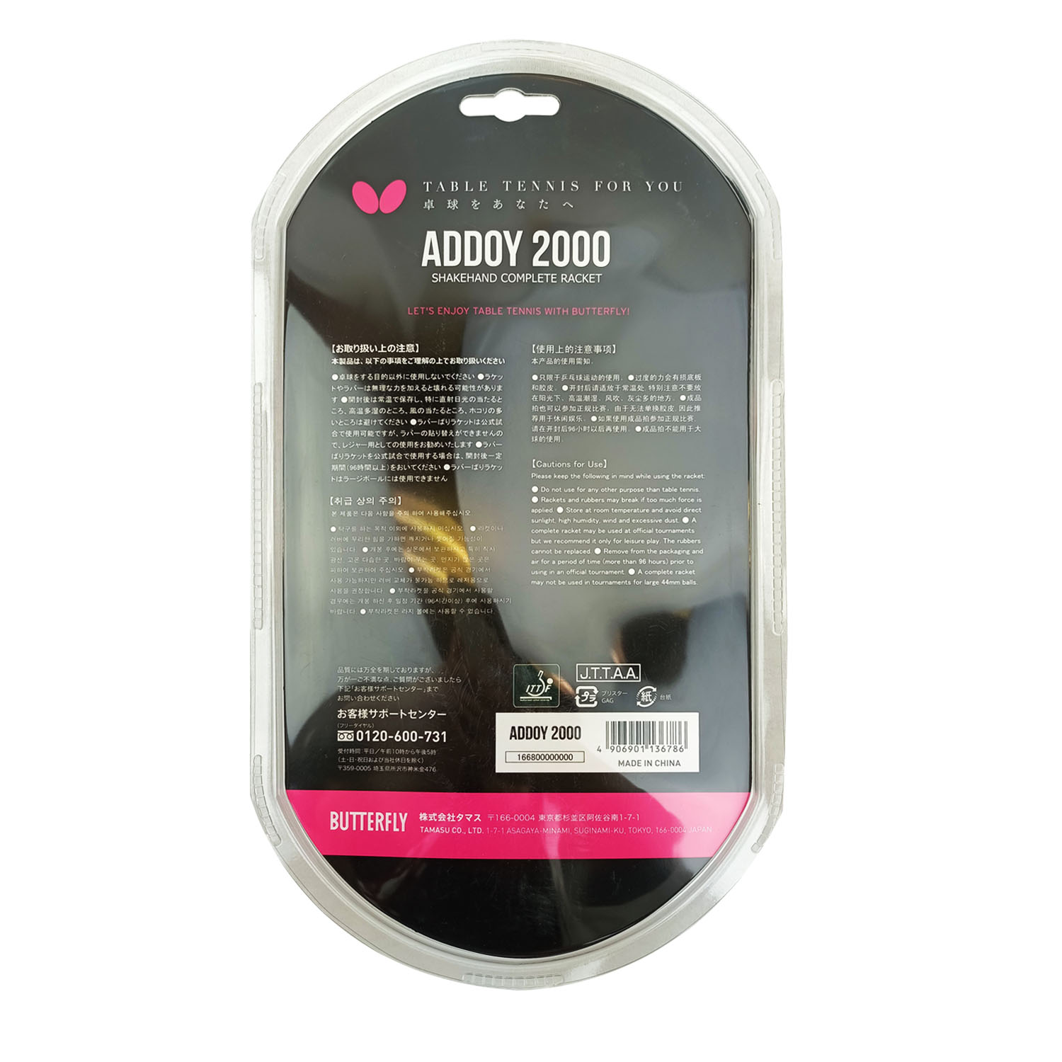 BUTTERFLY TABLE TENNIS RACKET ADDOY 2000 , , large image number null