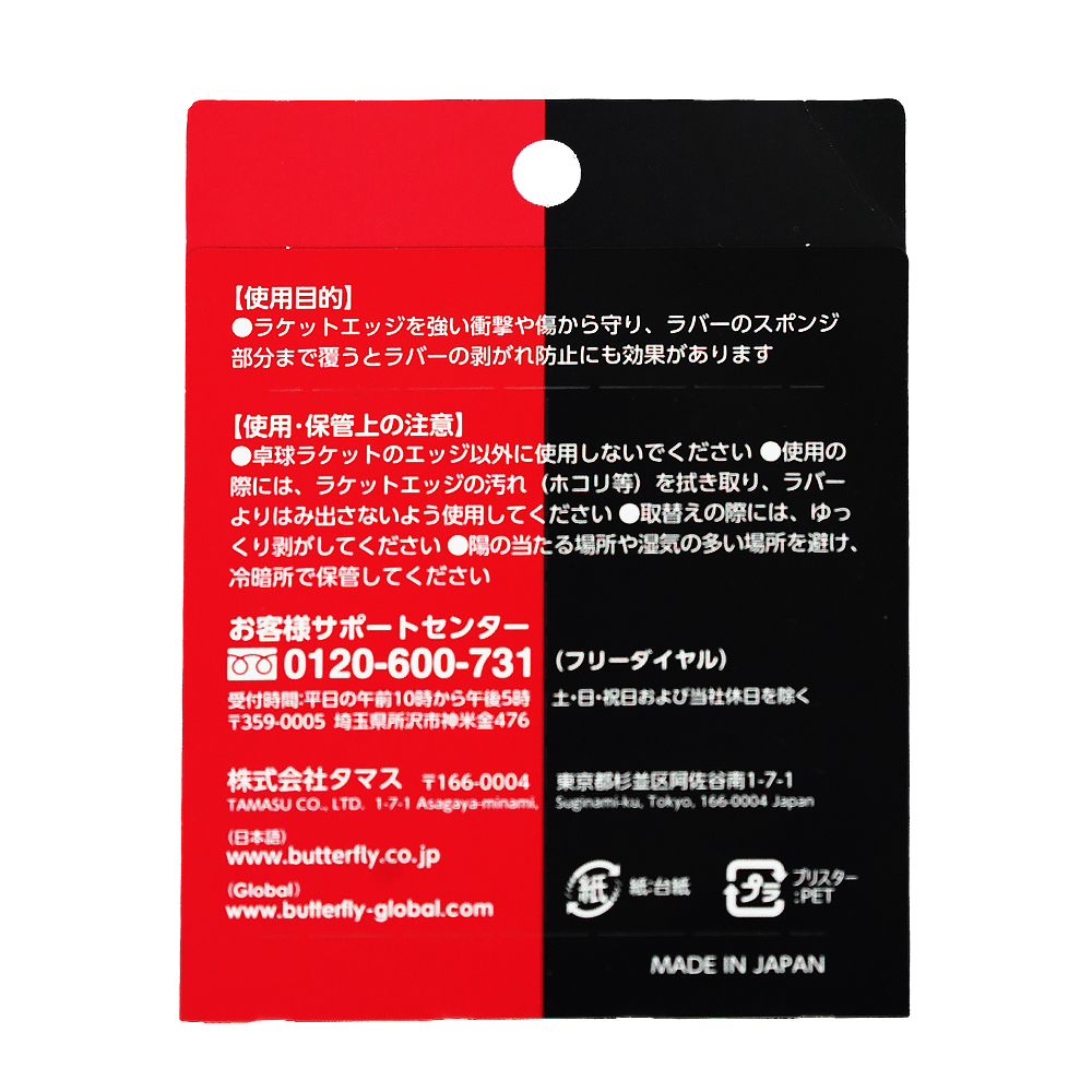 BUTTERFLY TABLE TENNIS RB PROTECTOR III, 12MM, , large image number null