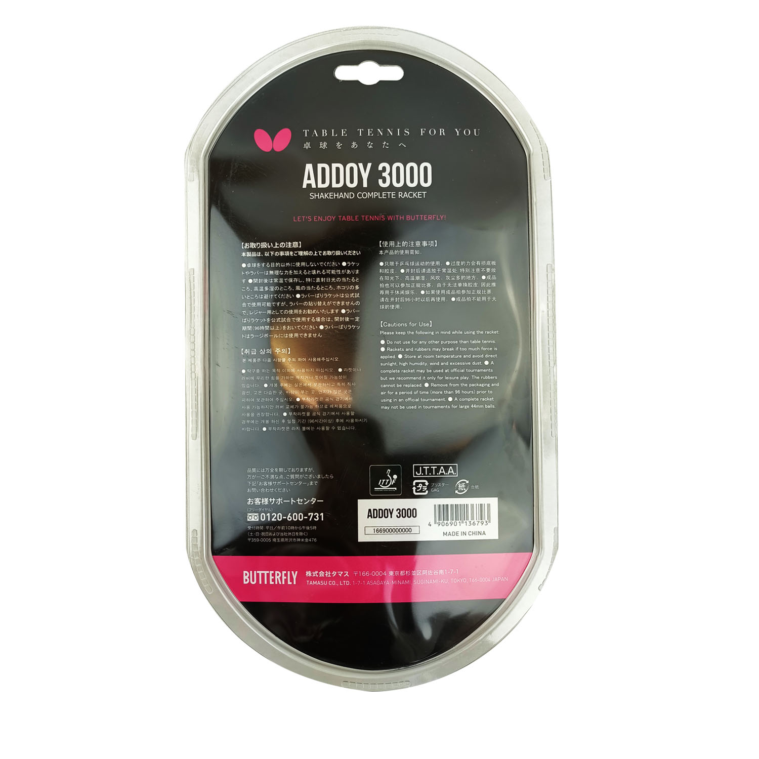 BUTTERFLY TABLE TENNIS RACKET ADDOY 3000, , large image number null