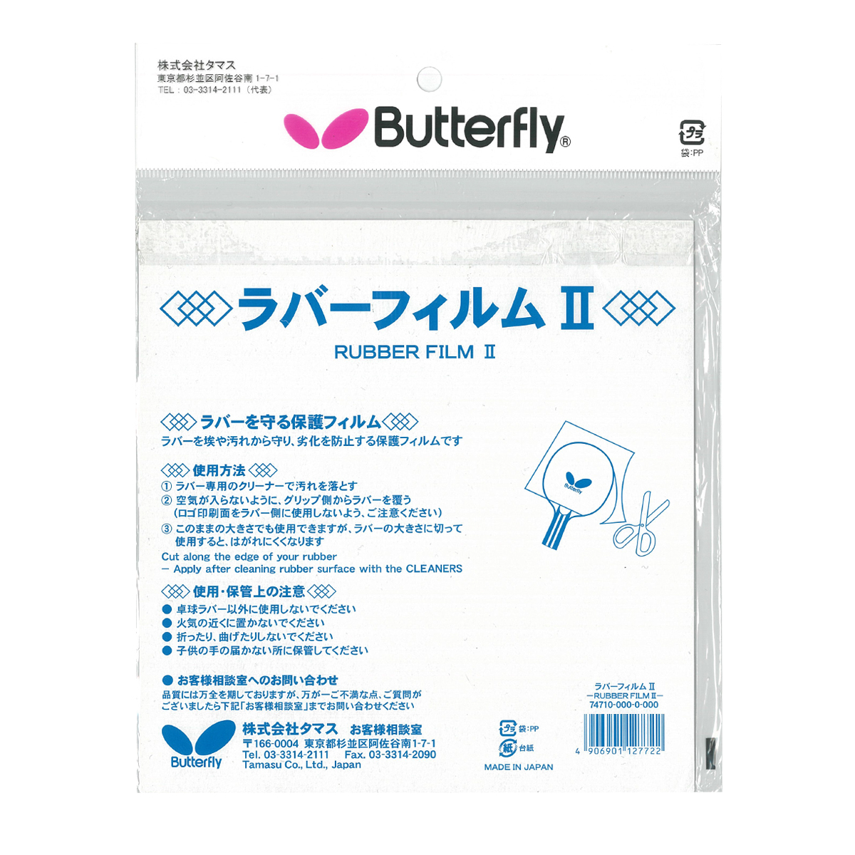 BUTTERFLY TABLE TENNIS RUBBER FILM II, , large image number null